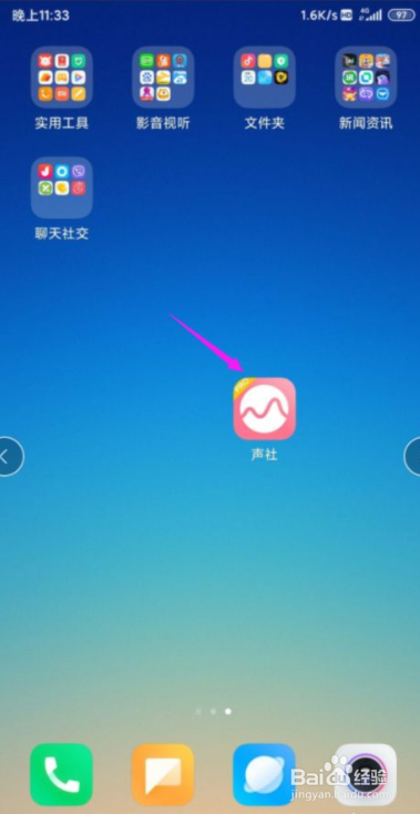 声社怎么把推送消息关闭掉？
