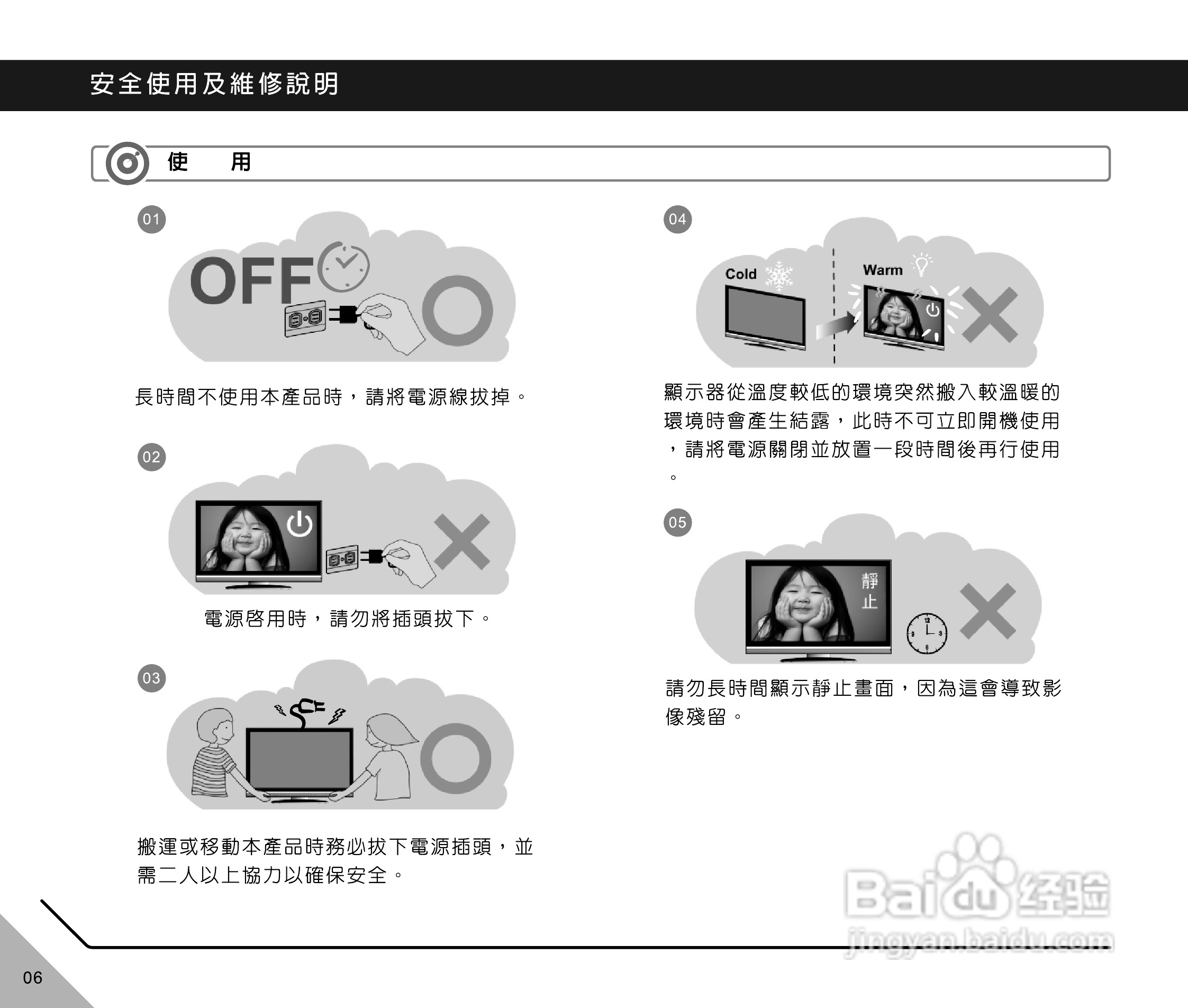 声宝LM-32H612型LCD液晶显示器说明书:[1]