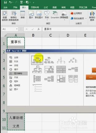 教你在excel中制作公司组织结构图