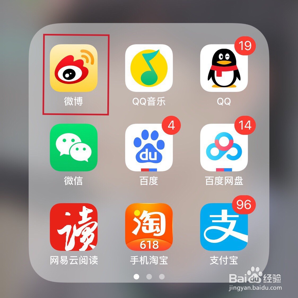 微博操作指南