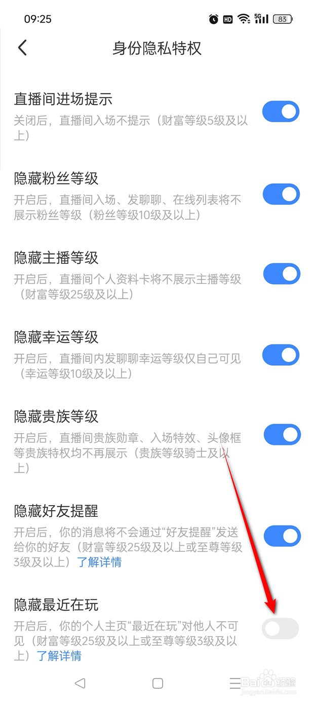 MOMO陌陌隐藏最近在玩怎么开启与关闭