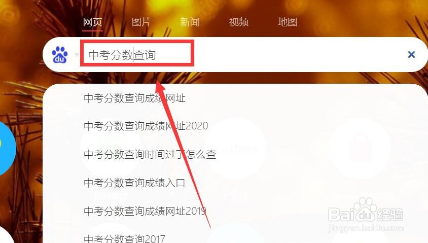 中考分数怎么查询