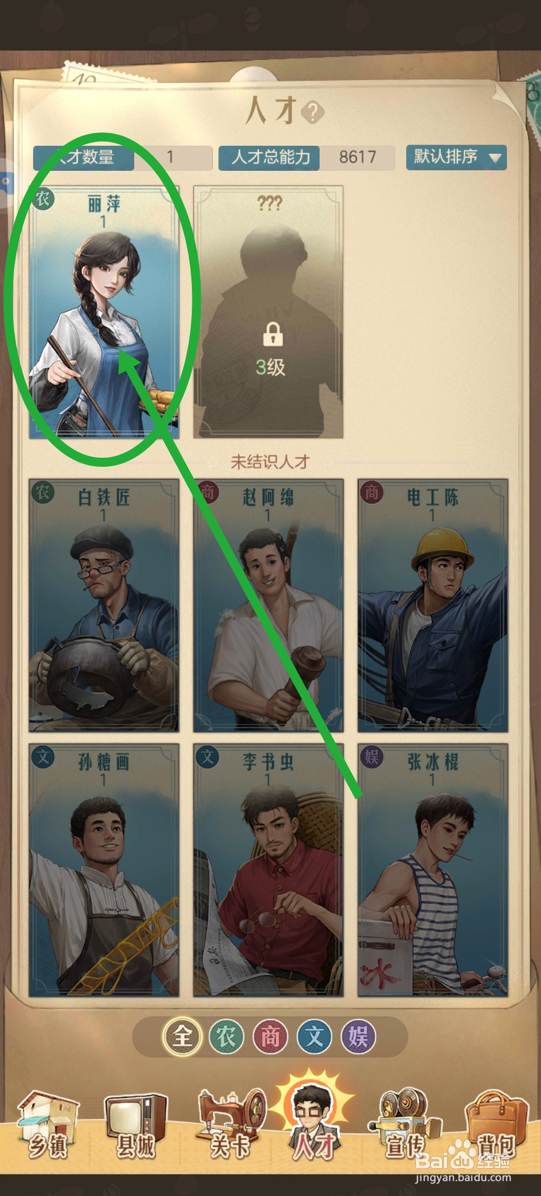 时光杂货店人才怎么升级