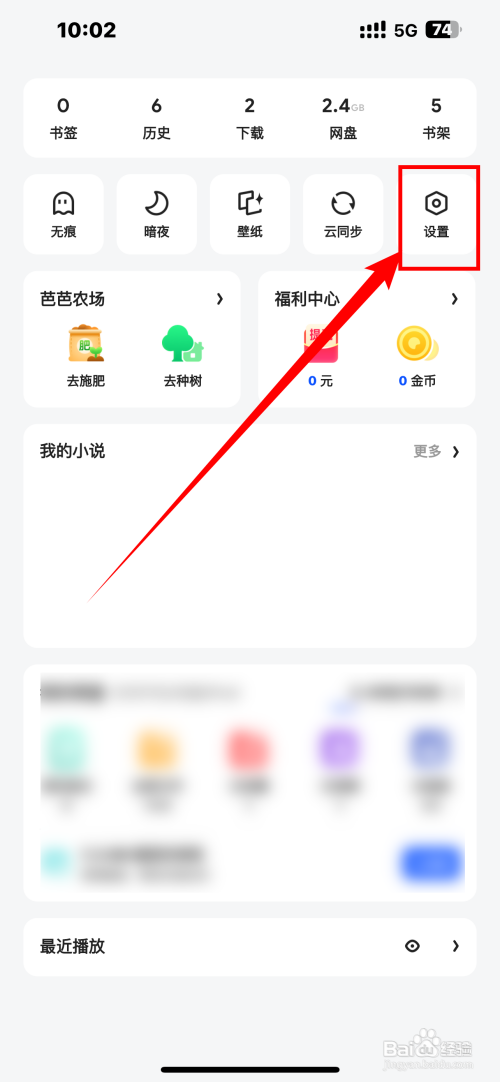 《夸克》如何开启首页底部导航通知