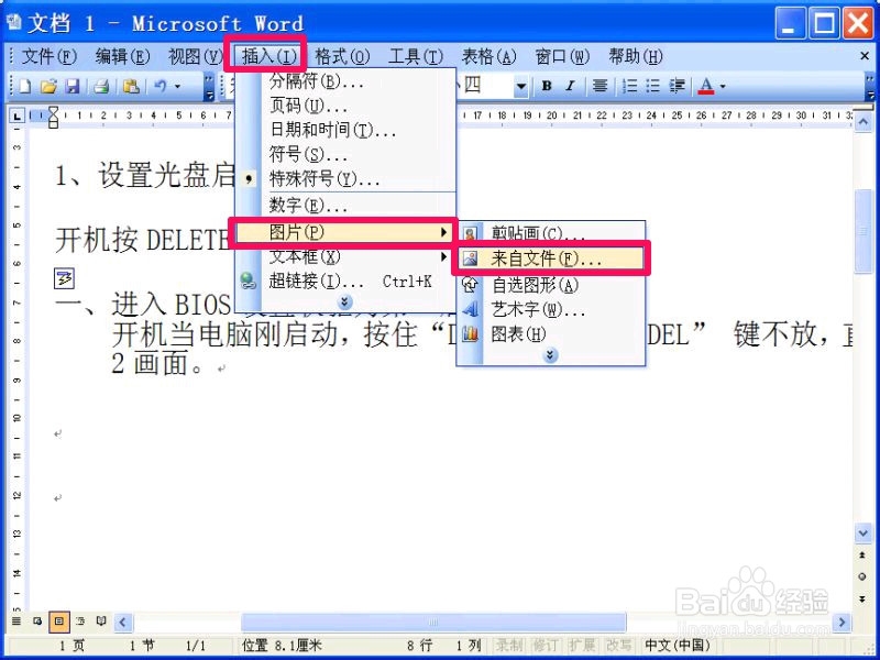 插入Word文档中的图片显示不完全怎么办