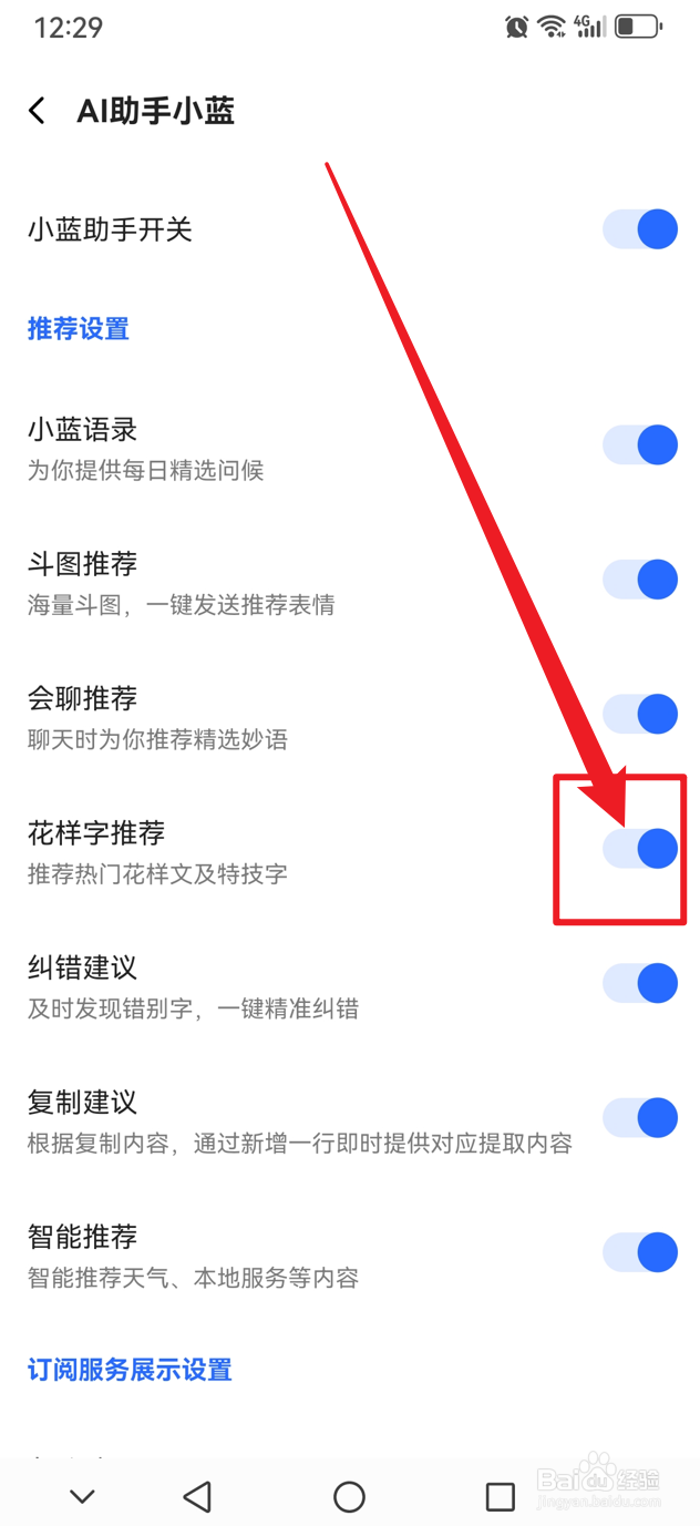 讯飞输入法如何开启AI助手花样字推荐功能