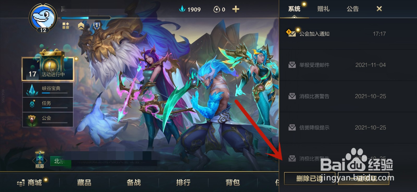 英雄联盟手游怎么一键删除邮件
