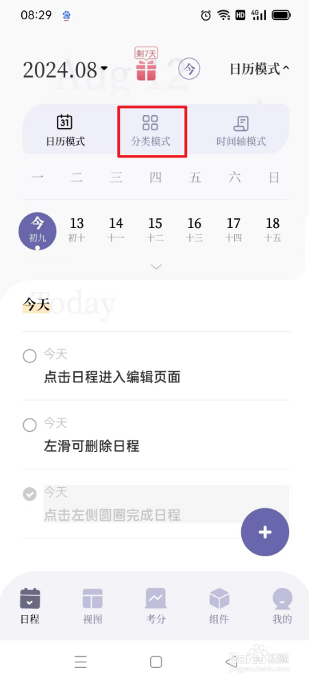 原子清单如何切换分类模式