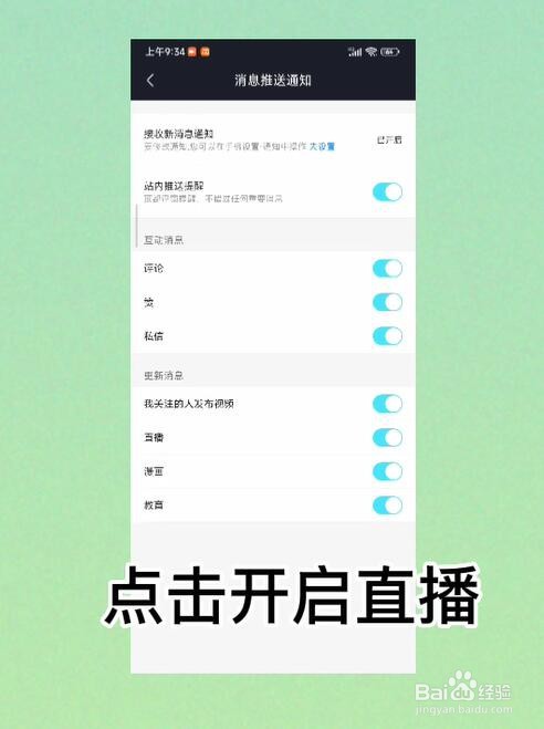 优酷视频怎么设置开启直播