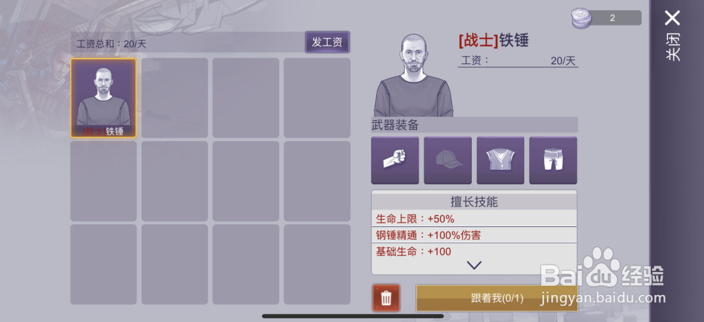 阿瑞斯病毒2怎么招募铁锤