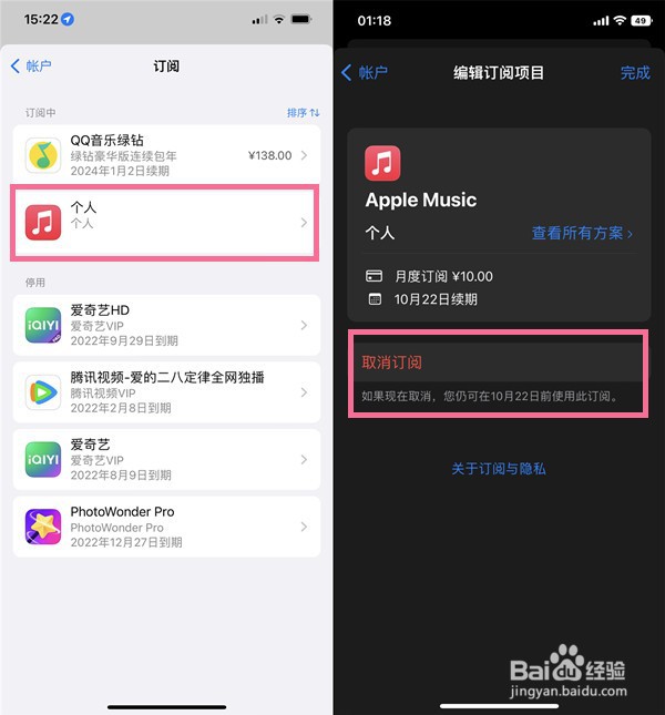 iPhone14applemusic在哪取消续订