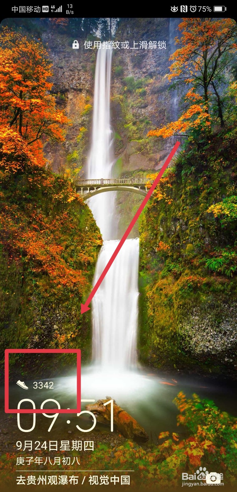 华为p20pro手机如何在锁屏页面显示运动步数