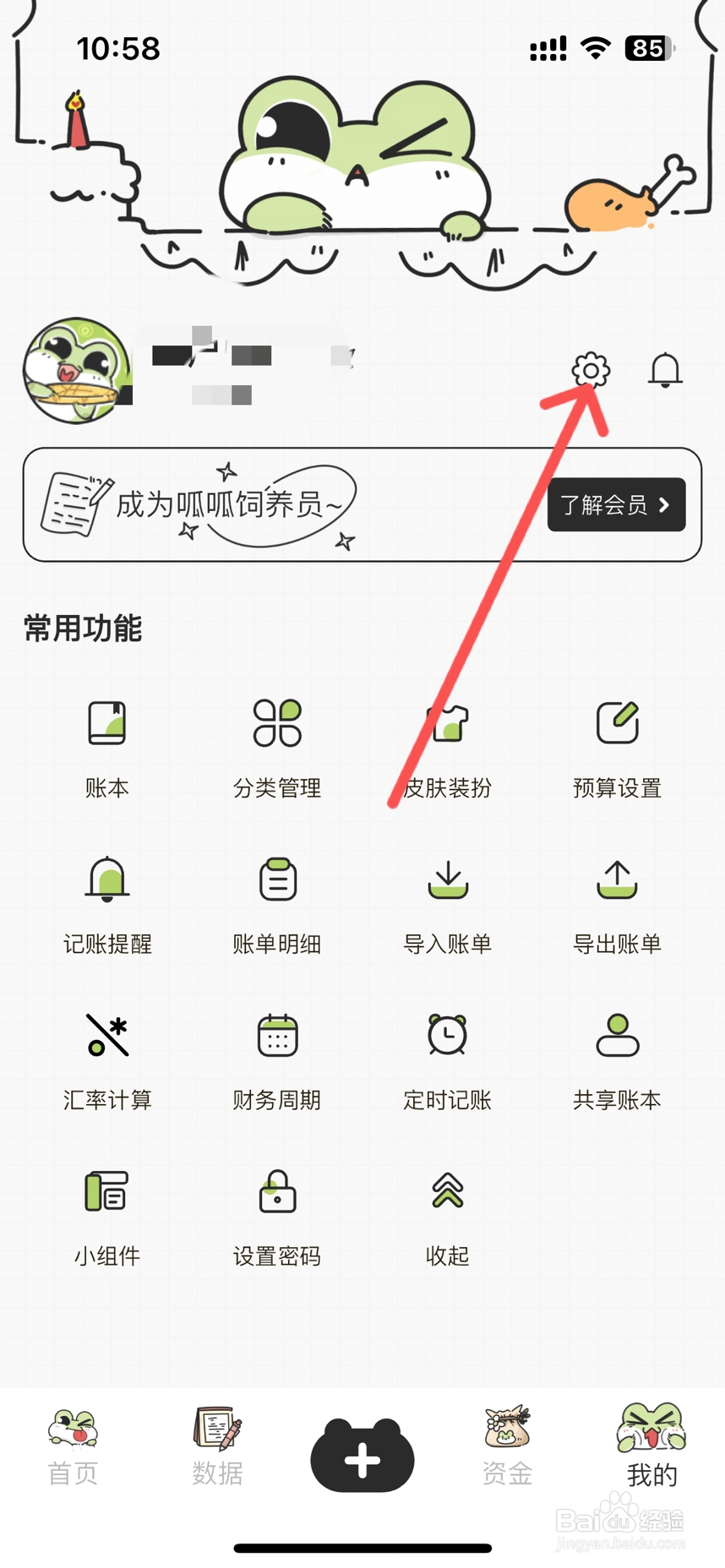 呱呱记账本怎么更换手机号