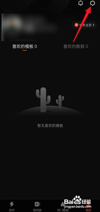 申请成为快影创作者如何操作