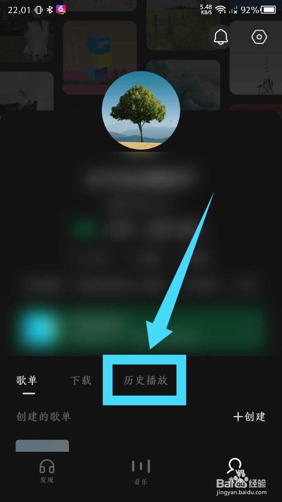 《汽水音乐》怎么查看历史播放记录
