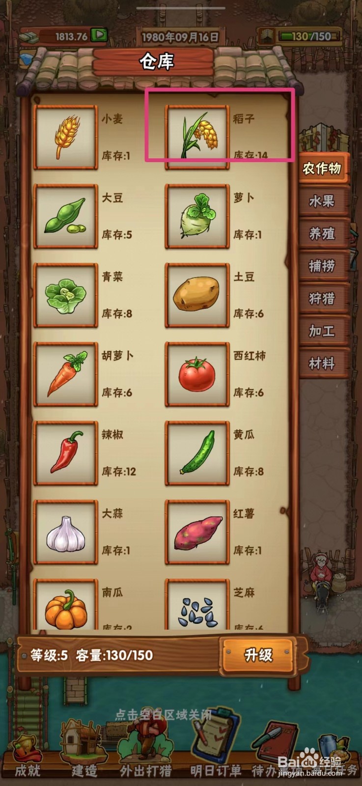 ​外婆的小农院稻子怎么出售