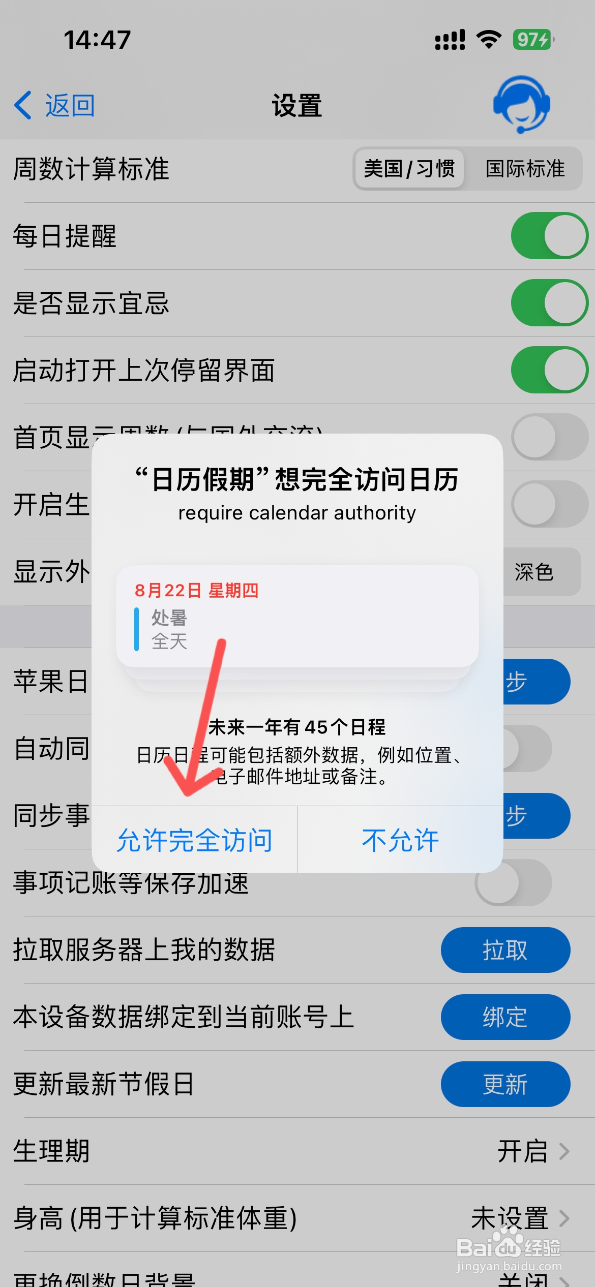 日历假期怎么设置苹果日历同步到APP