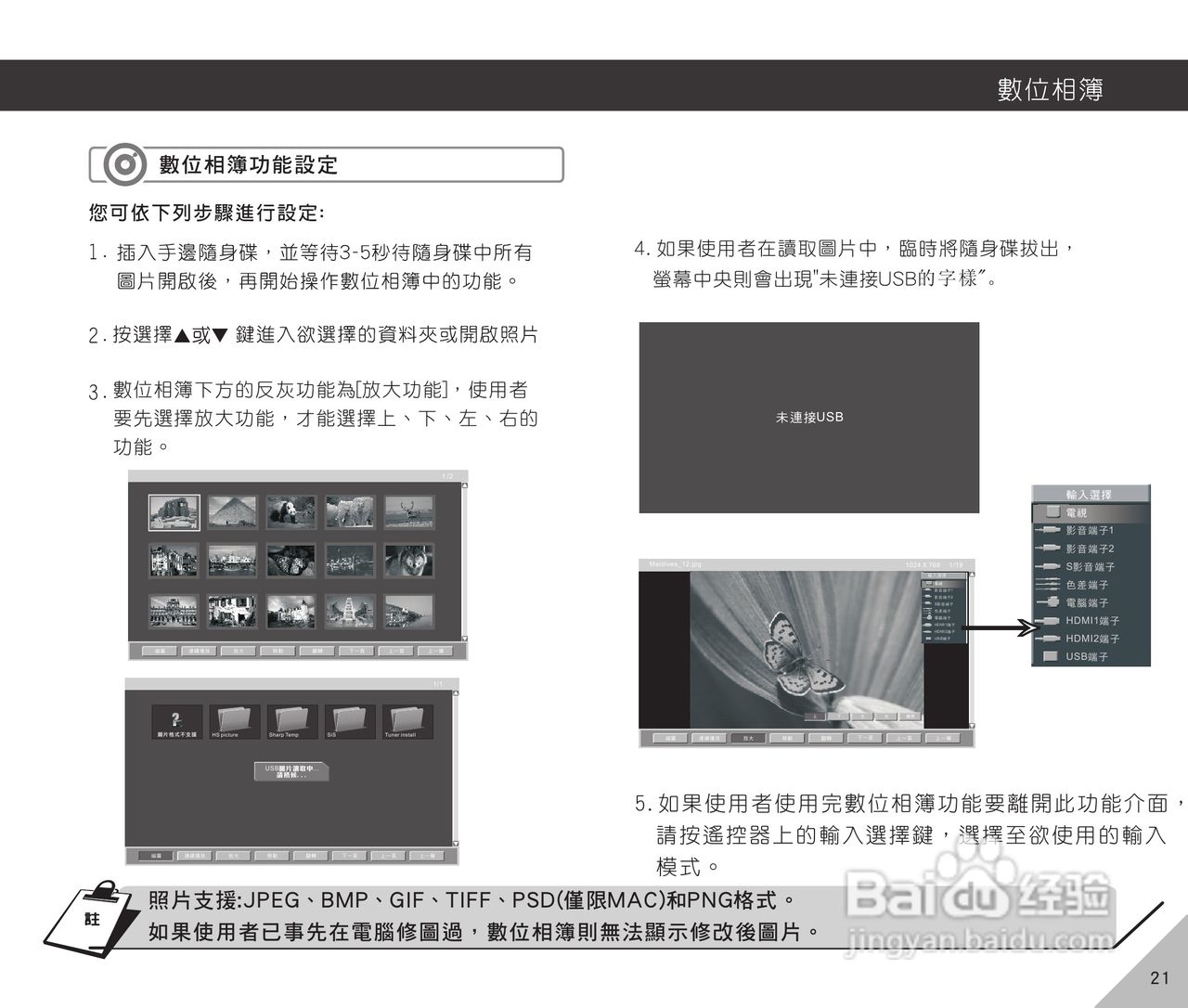 声宝LM-32V115型多媒体液晶显示器说明书:[3]