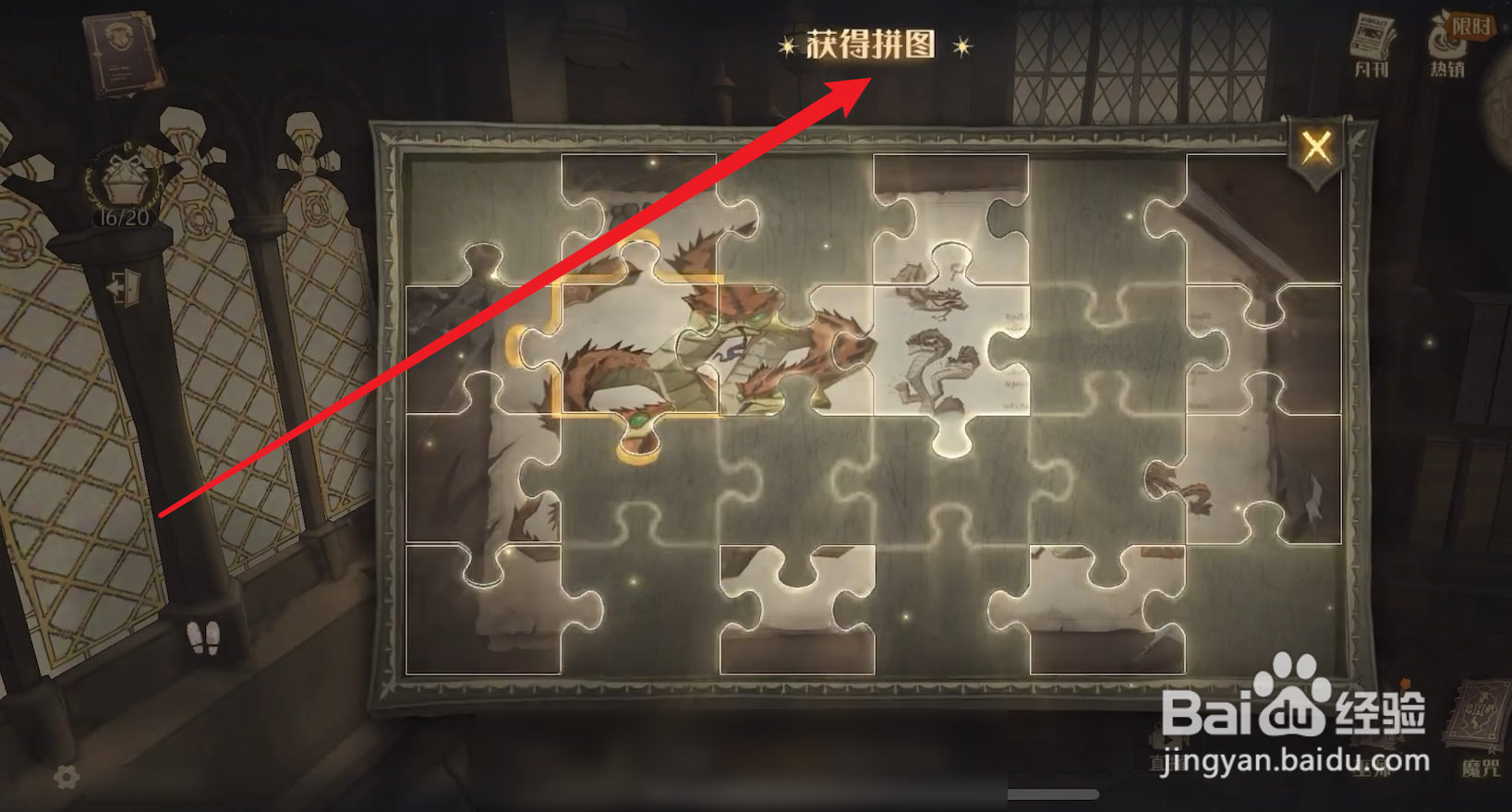 哈利波特拼图寻宝图书馆里的画像拼图位置