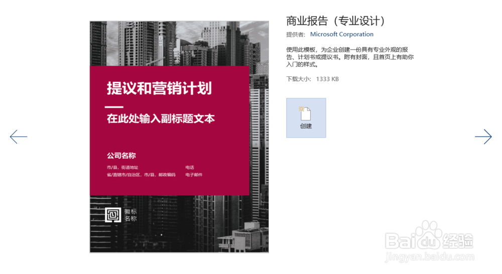 如何使用office word文档的不同模板