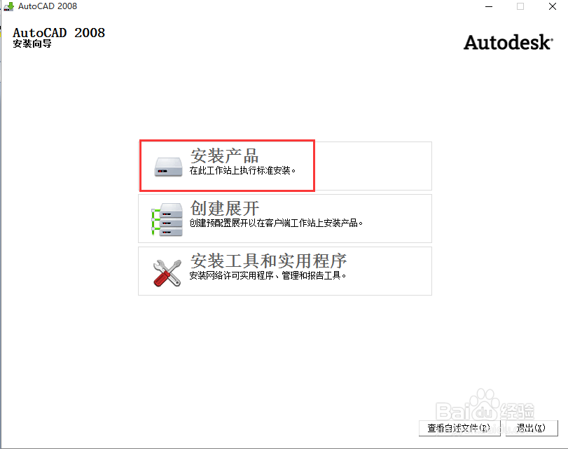 win10系统AutoCAD 2008软件安装和激活教程