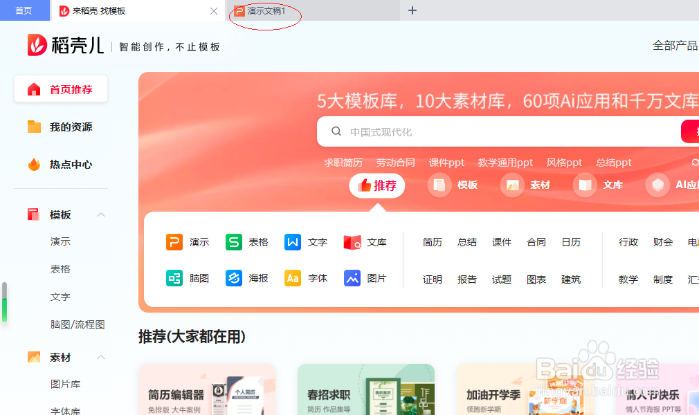 WPS演示文稿 2022如何设置文档定稿