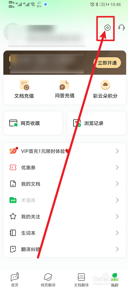《彩云小译》App如何开启通知栏快捷翻译