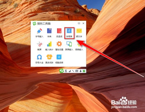 搜狗五笔输入法怎样查询五笔字根表