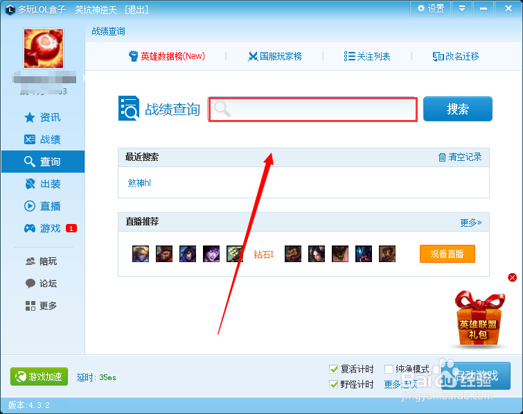 英雄联盟盒子怎么查战绩，LOL怎么查询别人战绩