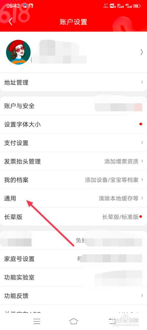 京东App怎样关闭图片文字识别功能