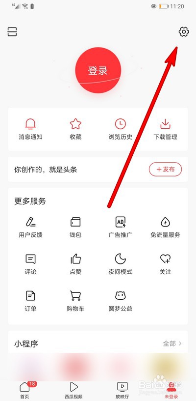 今日头条消息免打扰模式怎么设置时间