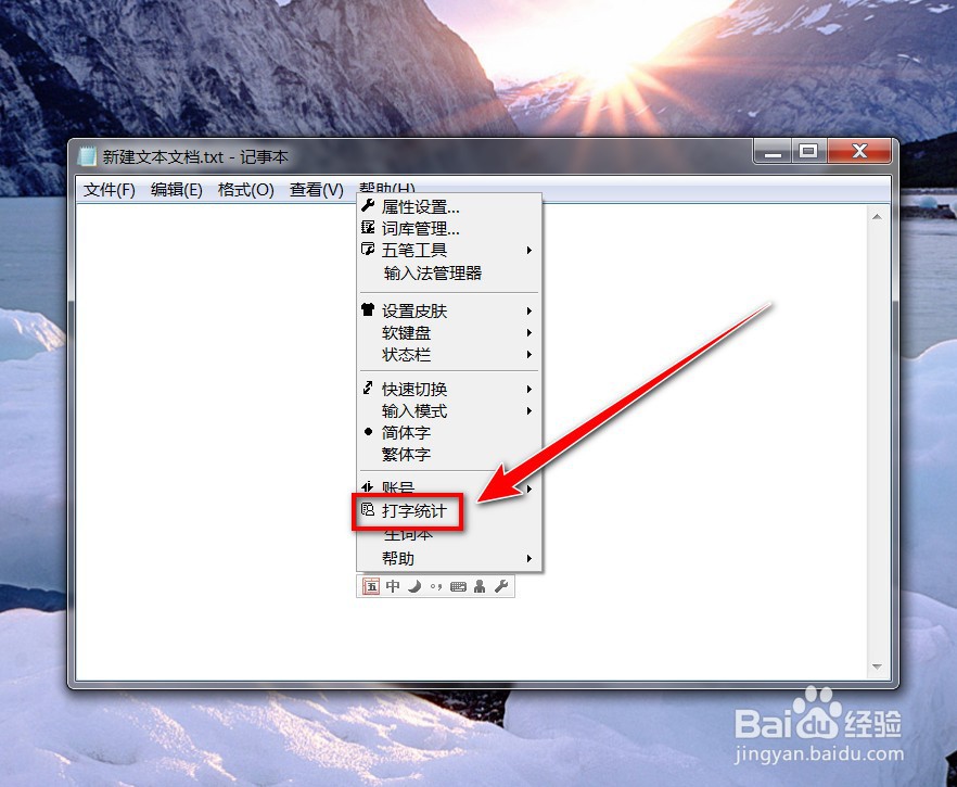 如何查看QQ五笔输入法的打字速度记录