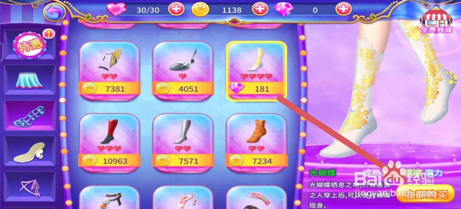 叶罗丽公主水晶鞋怎么立即购买【光蝴蝶】