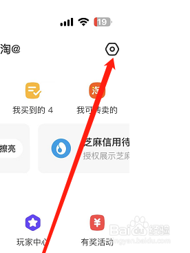 闲鱼如何开启个性化推荐