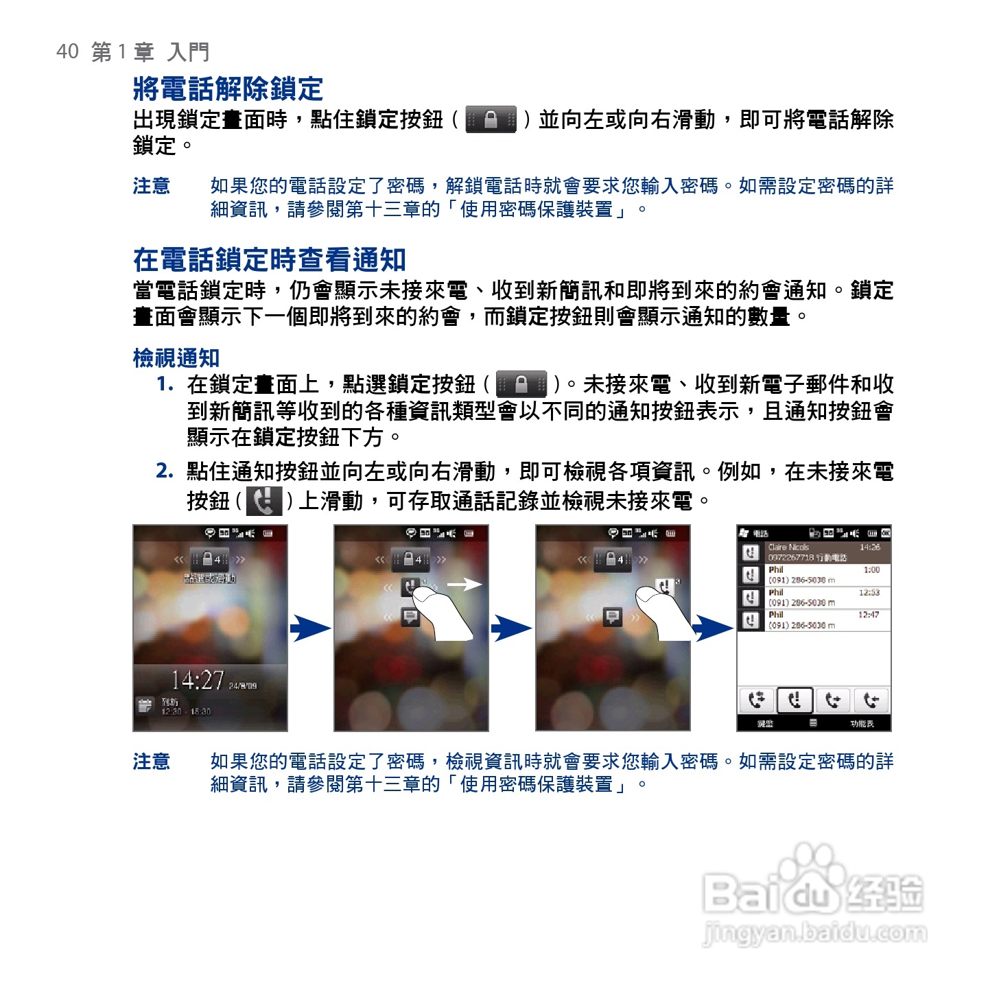 HTC Touch2手机使用手册:[4]