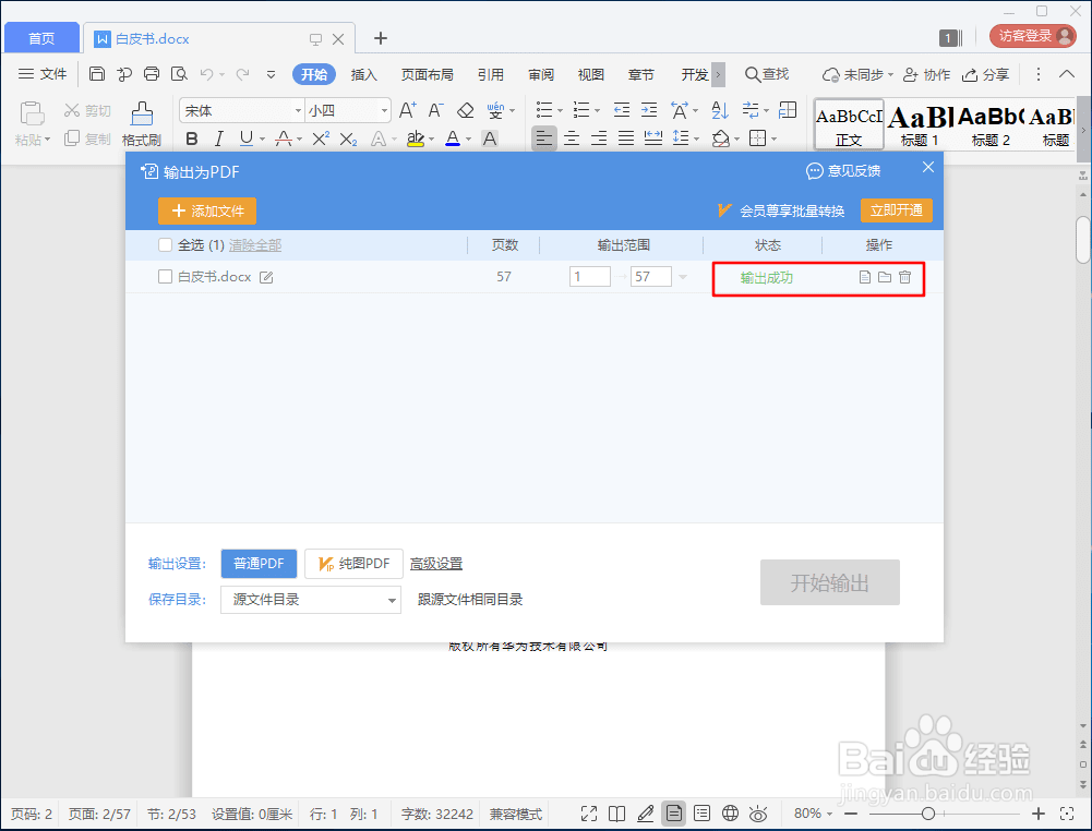 Word怎么转换为PDF？