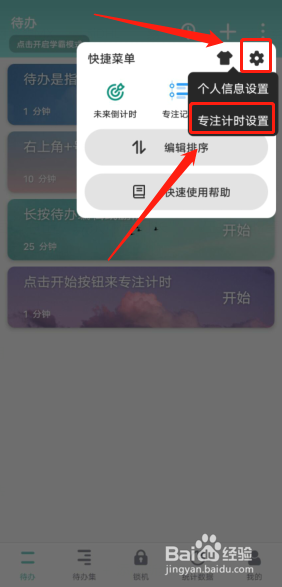 番茄ToDo怎么设置默认休息时长