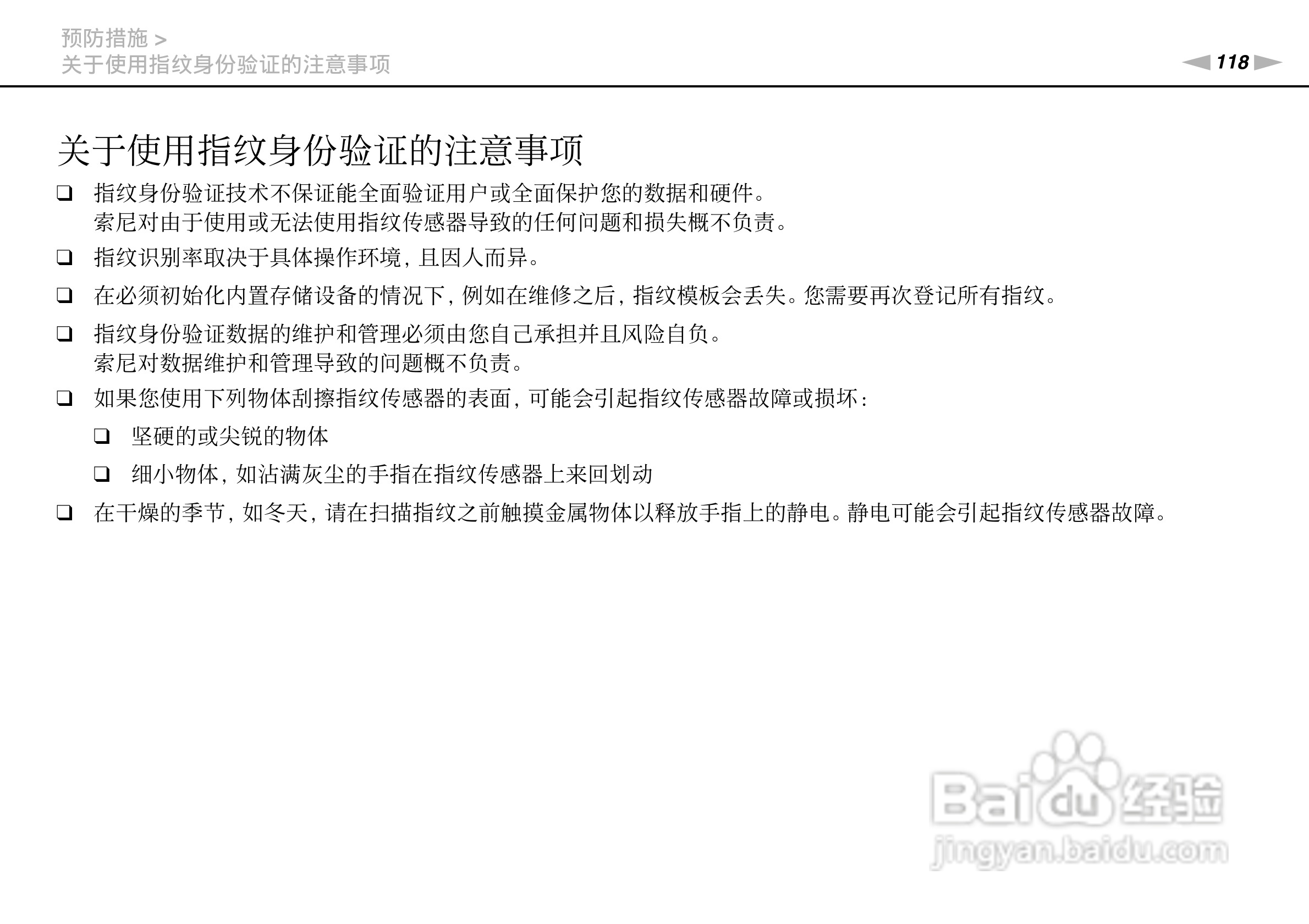 索尼VPCSD系列笔记本电脑使用说明书:[12]