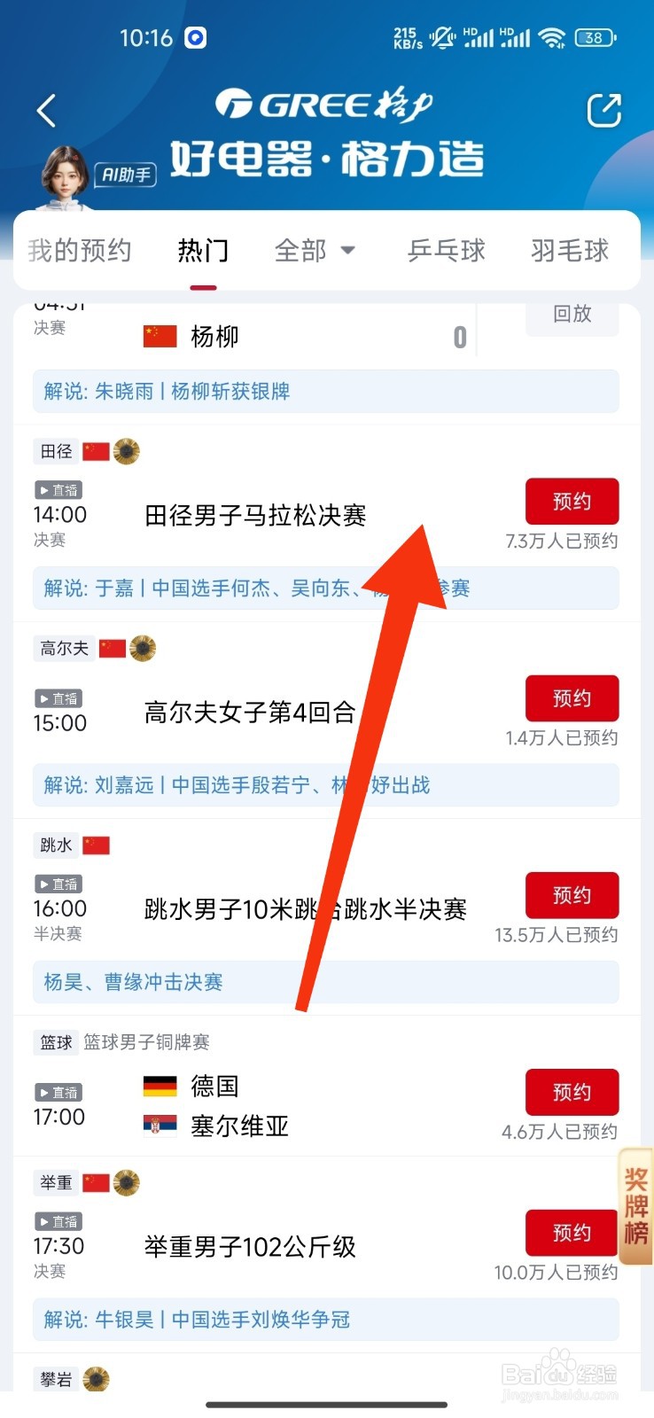 央视频田径男子马拉松决赛如何预约