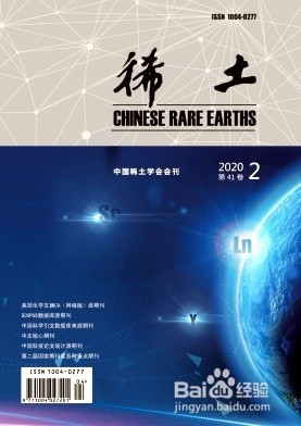 稀土杂志社投稿