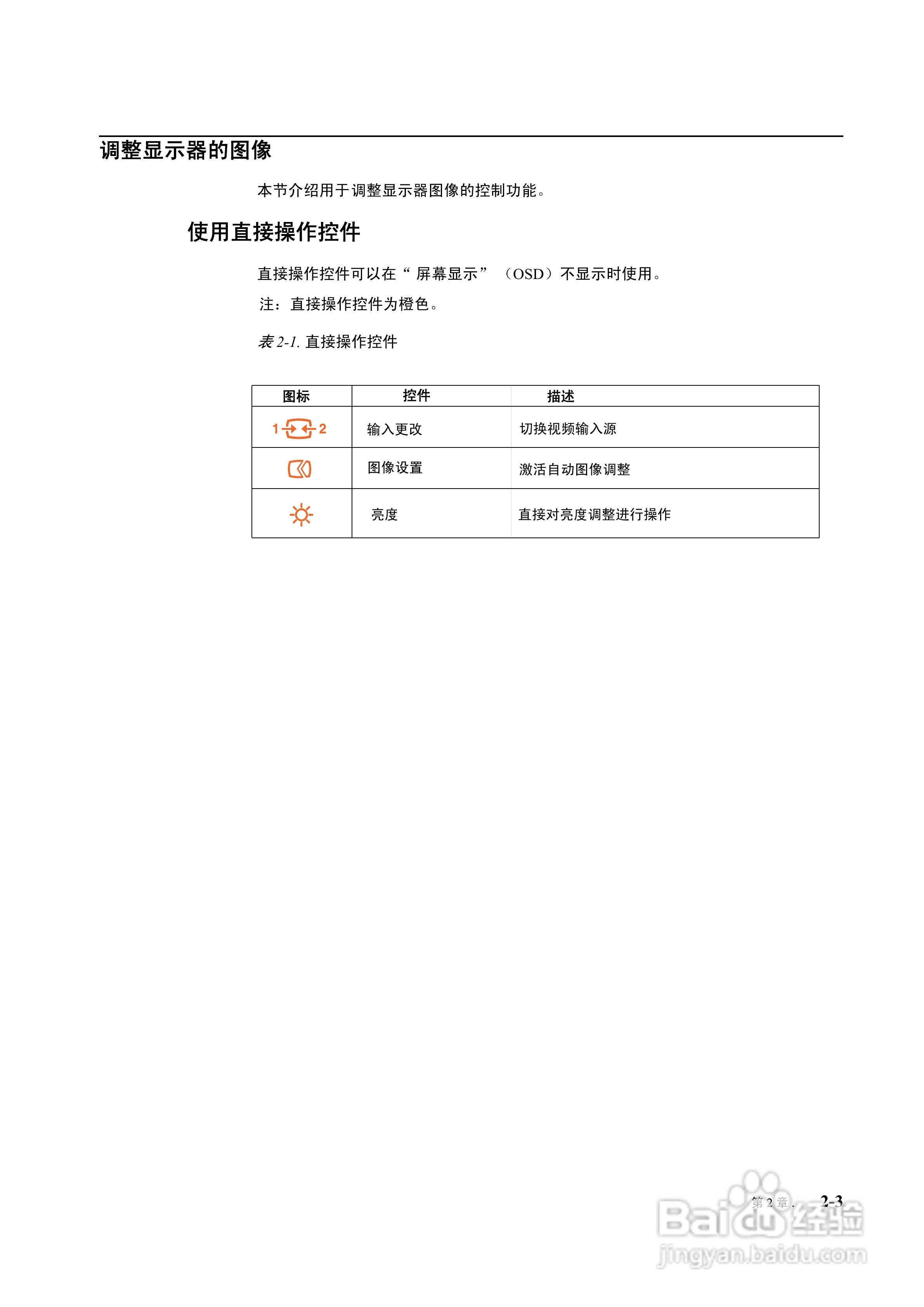 联想L2021wA液晶显示器使用说明书:[2]