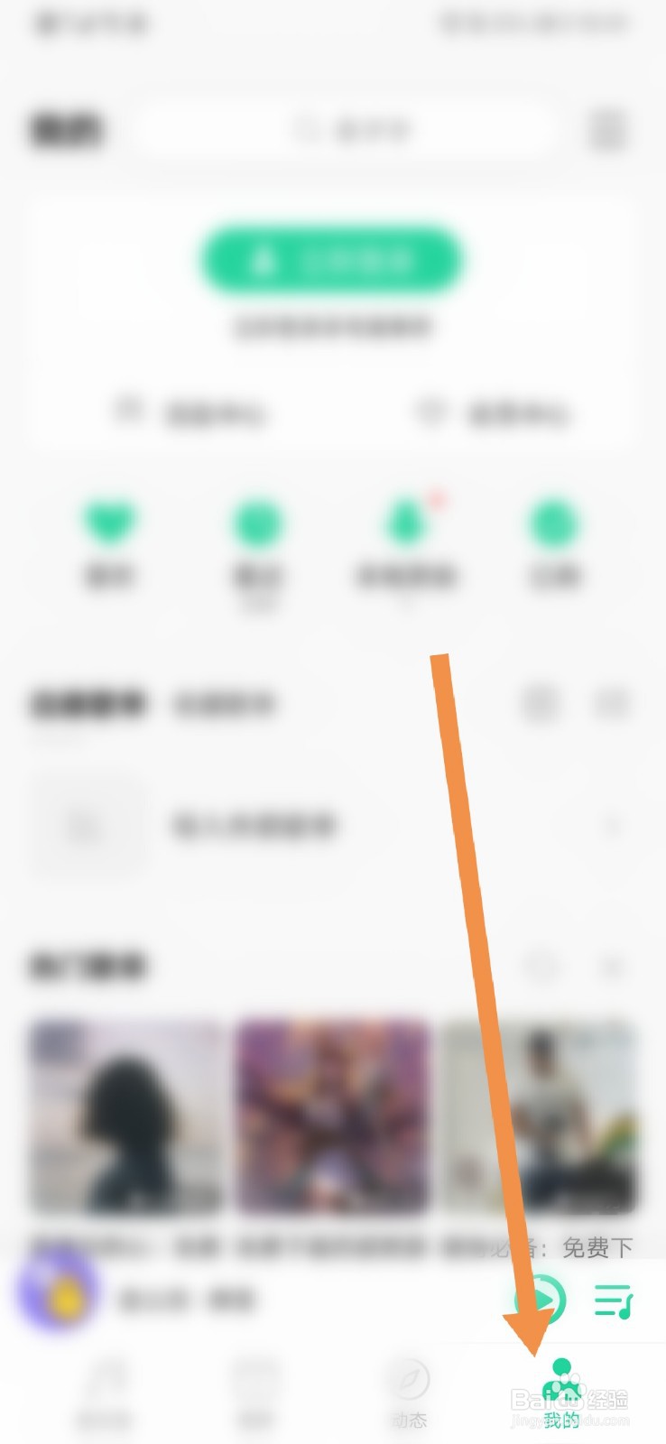 QQ音乐如何查找微云音乐网盘