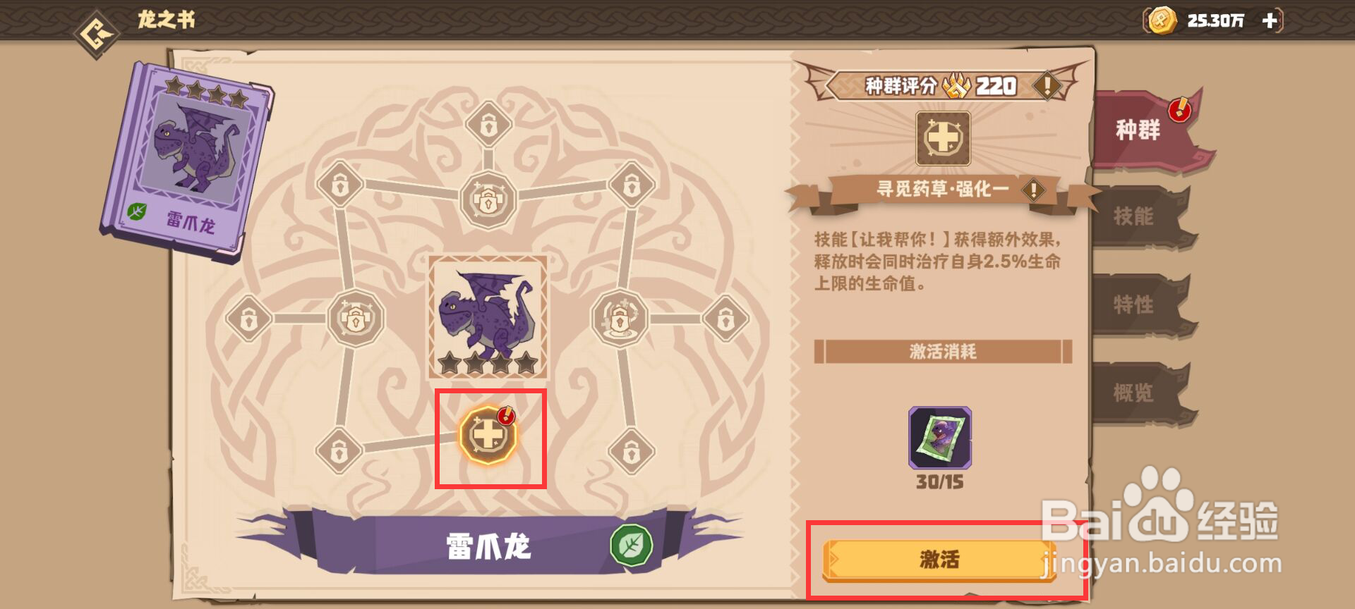 驯龙高手旅程如何激活雷爪龙寻觅药草·强化一