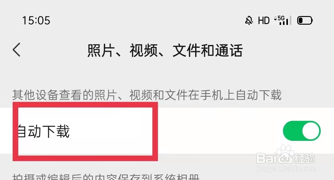 微信app照片视频文件手机自动下载怎么打开