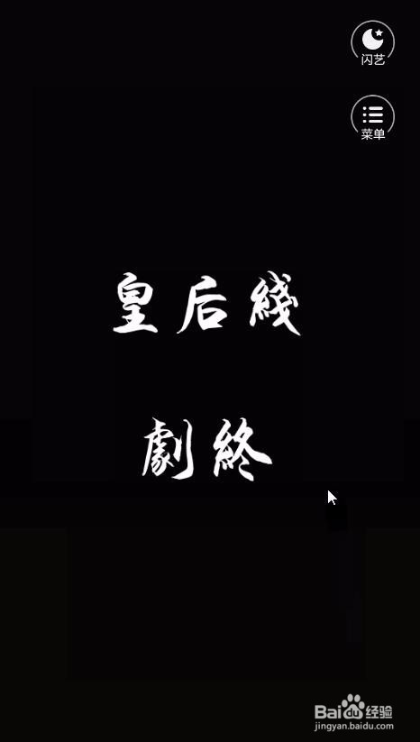 宫斗生存法则攻略之皇后线攻略