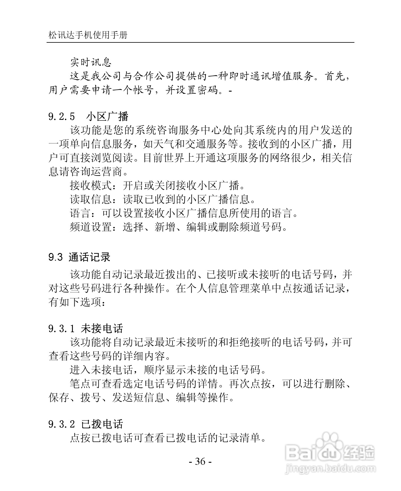 TSD TS923手机说明书:[4]