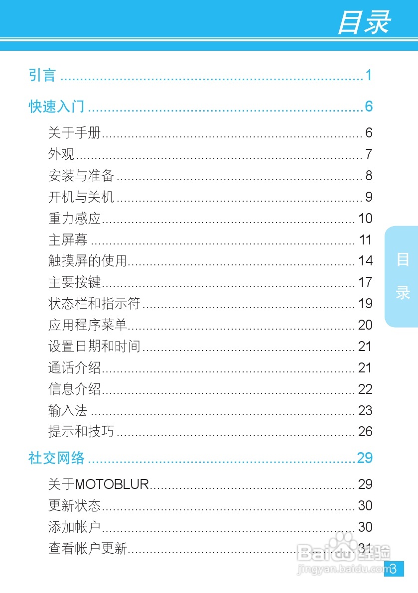 摩托罗拉 ME525+手机说明书:[1]