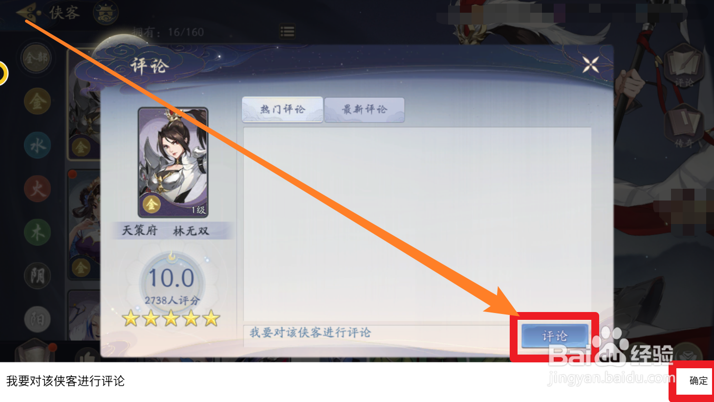 武林闲侠手游如何对侠客进行评论