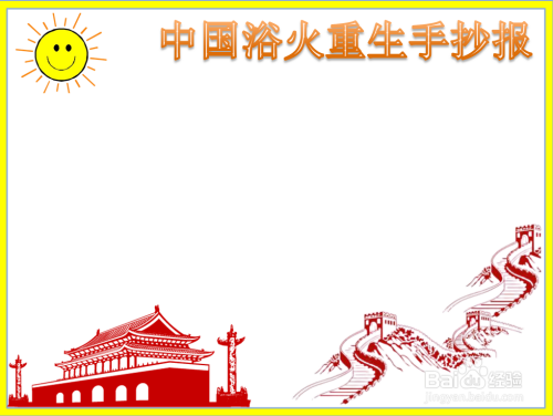 在手抄报的右下方画上长城图片.