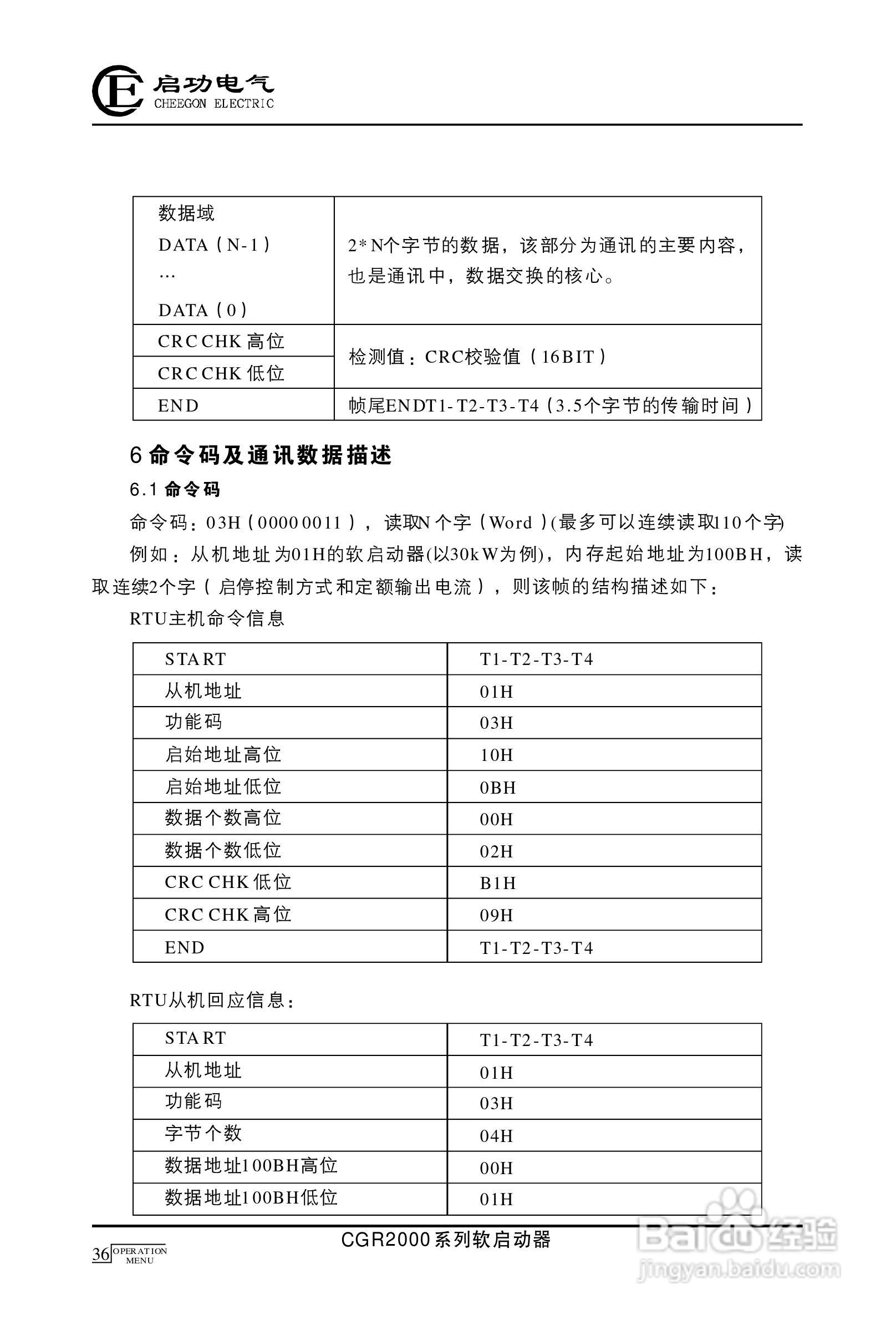 启功CGR2000/500-3数字式交流电动机软启动器使用手册:[5]